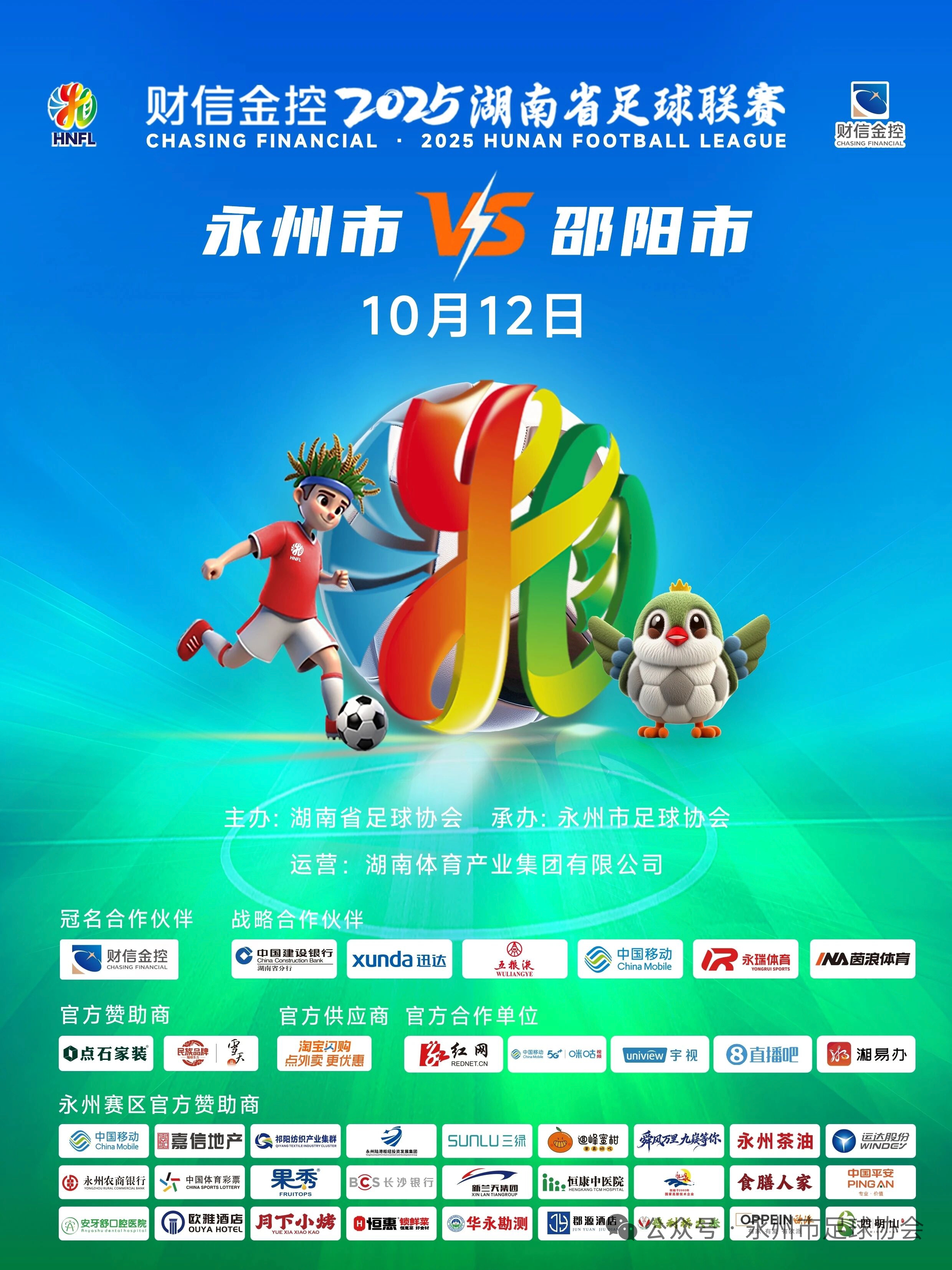 湘超永州队推出“相亲票”，男女可免费预约后在联谊坐席就坐